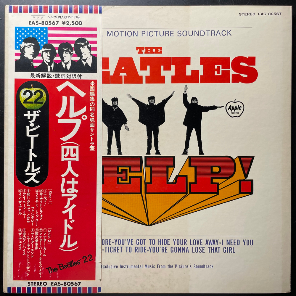 The Beatles ‎– Help! (Япония 1976г.)