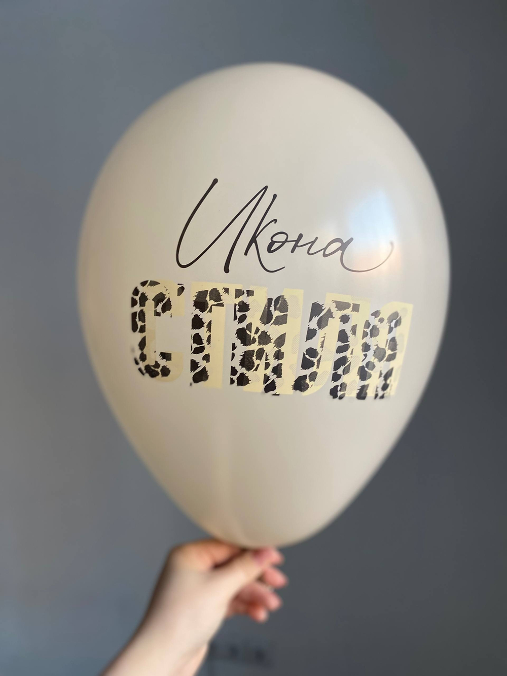 Воздушный шар с надписью шоколад/песок «икона стиля» 35см ПАЛИТРА №4284