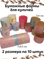Бумажные формы для куличей - 20 штук