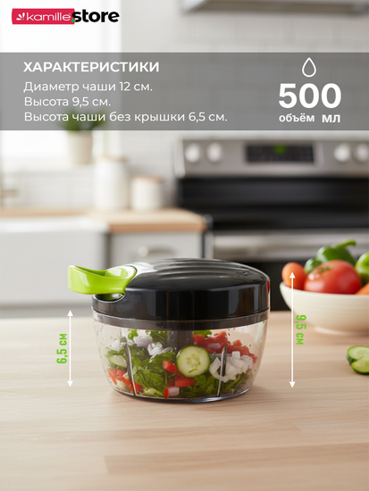 Измельчитель для овощей ручной с шнуром 500 мл. Kamille KM 3001