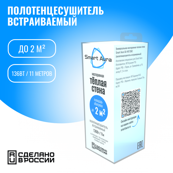 Полотенцесушитель встраиваемый Smart Aura электрический (кабель 11 м)