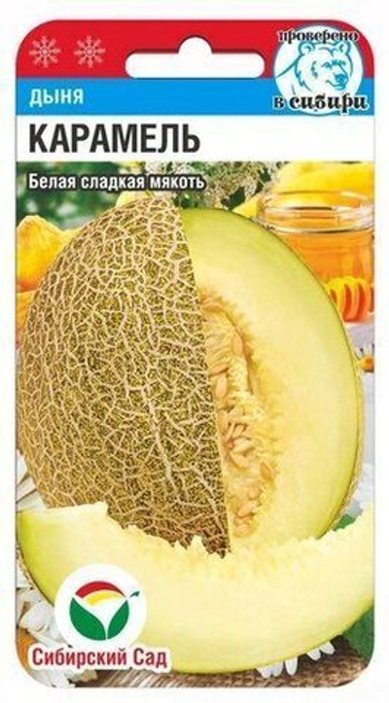Дыня Карамель 7 шт Сибсад