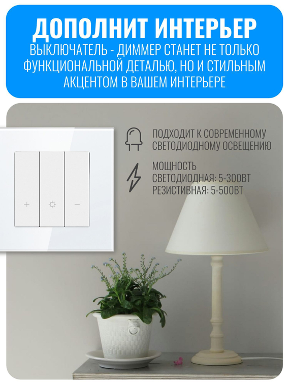 Умный Wi-Fi выключатель диммер Smart Aura серия Fusion без рамки