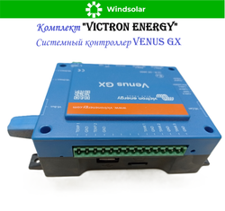 Комплект "Victron Energy" (ИБП / MPPT контроллер / Системный контроллер)
