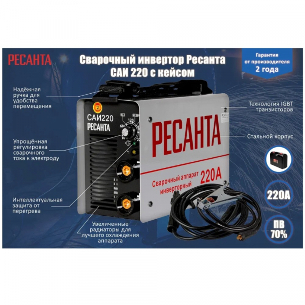 Сварочный аппарат инверторный САИ 220 в кейсе