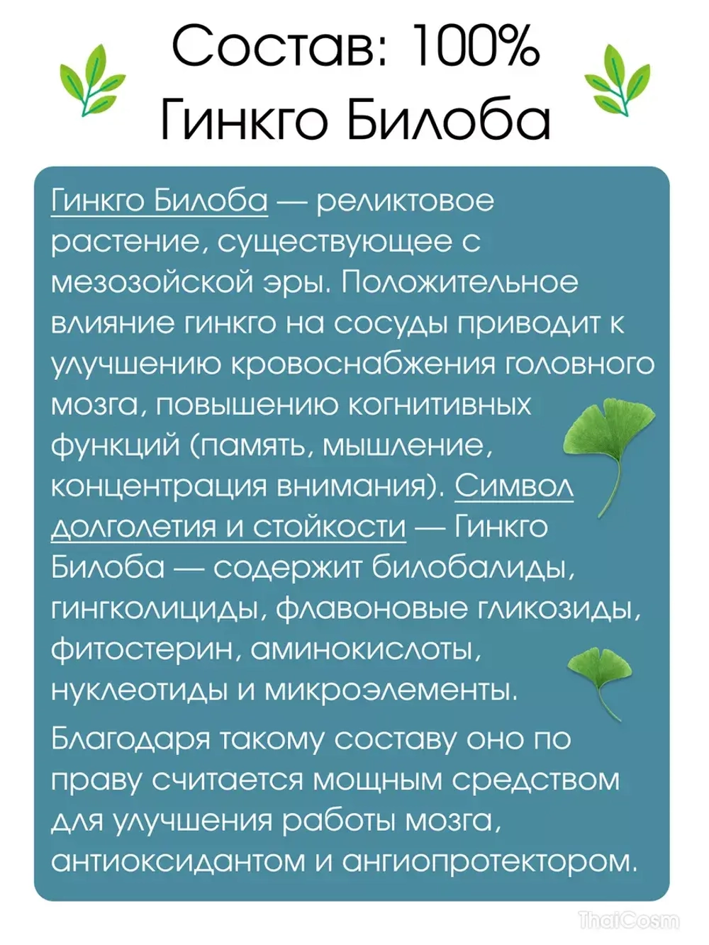 Фиточай ГИНКГО БИЛОБА Тонизирующий 20саше