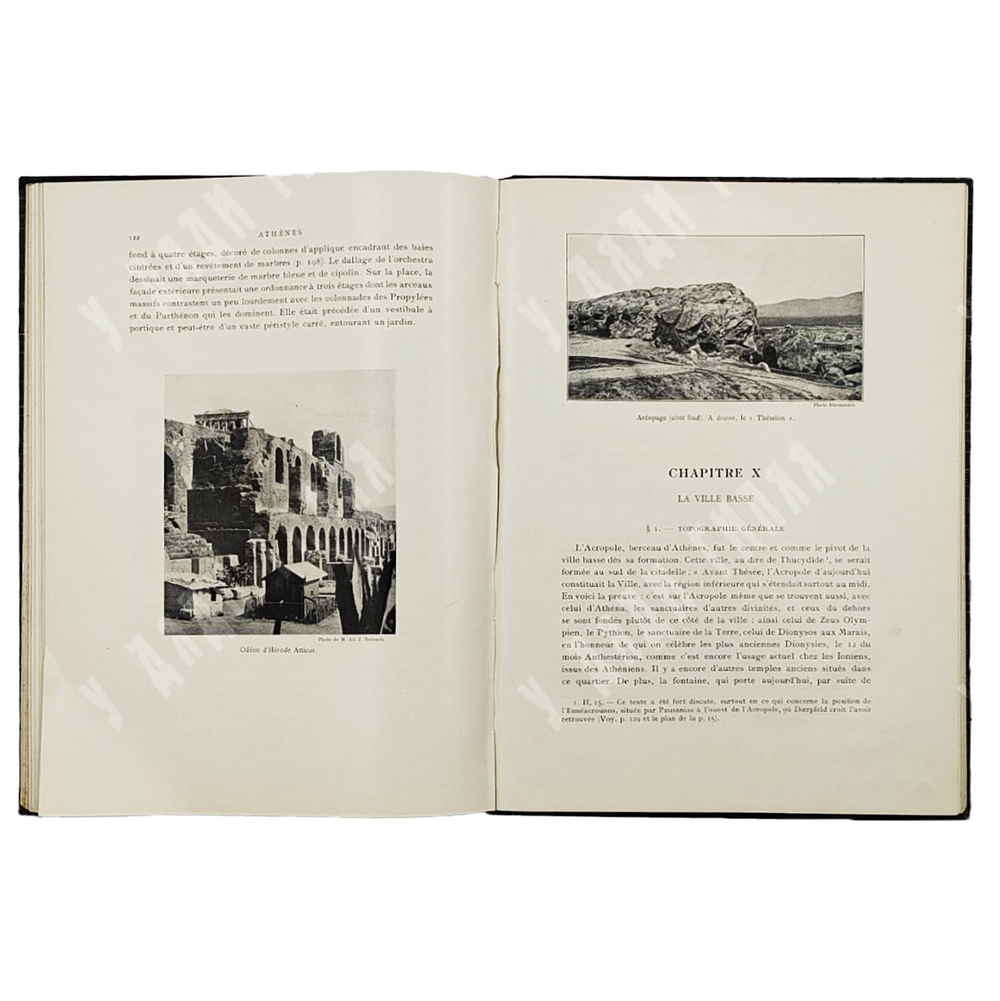 Фужер Г. Афины. Знаменитые города искусства. 1912.