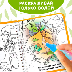 Книжка-раскраска многоразовая «Рисуем водой. Кто где спрятался?» 10 стр