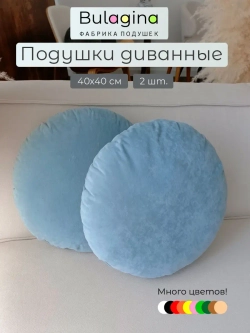 Подушки круглые декоративные 40х40, 2 шт.