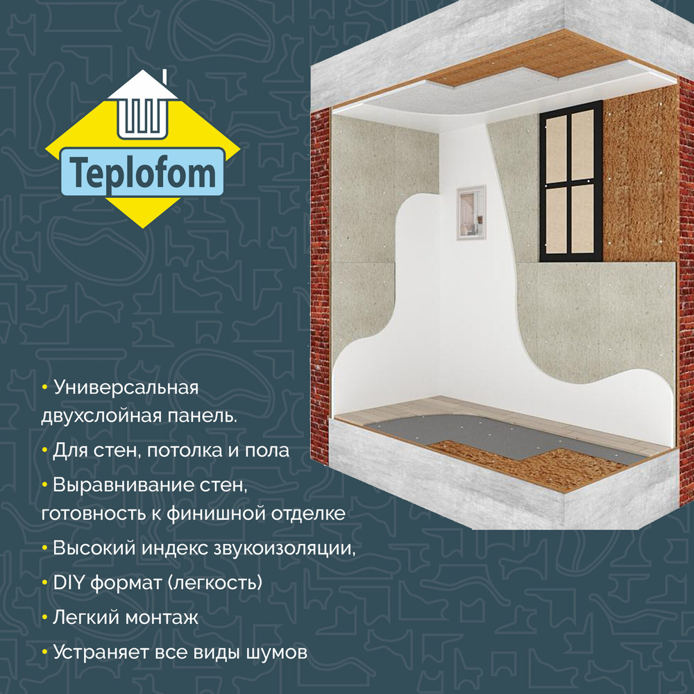 Звукоизоляционная панель с ГВЛ TEPLOFOM+ 22 (1200х600мм)