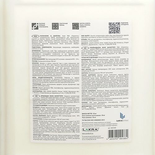 Клей ПВА универсальный Лакра Строитель 10 кг