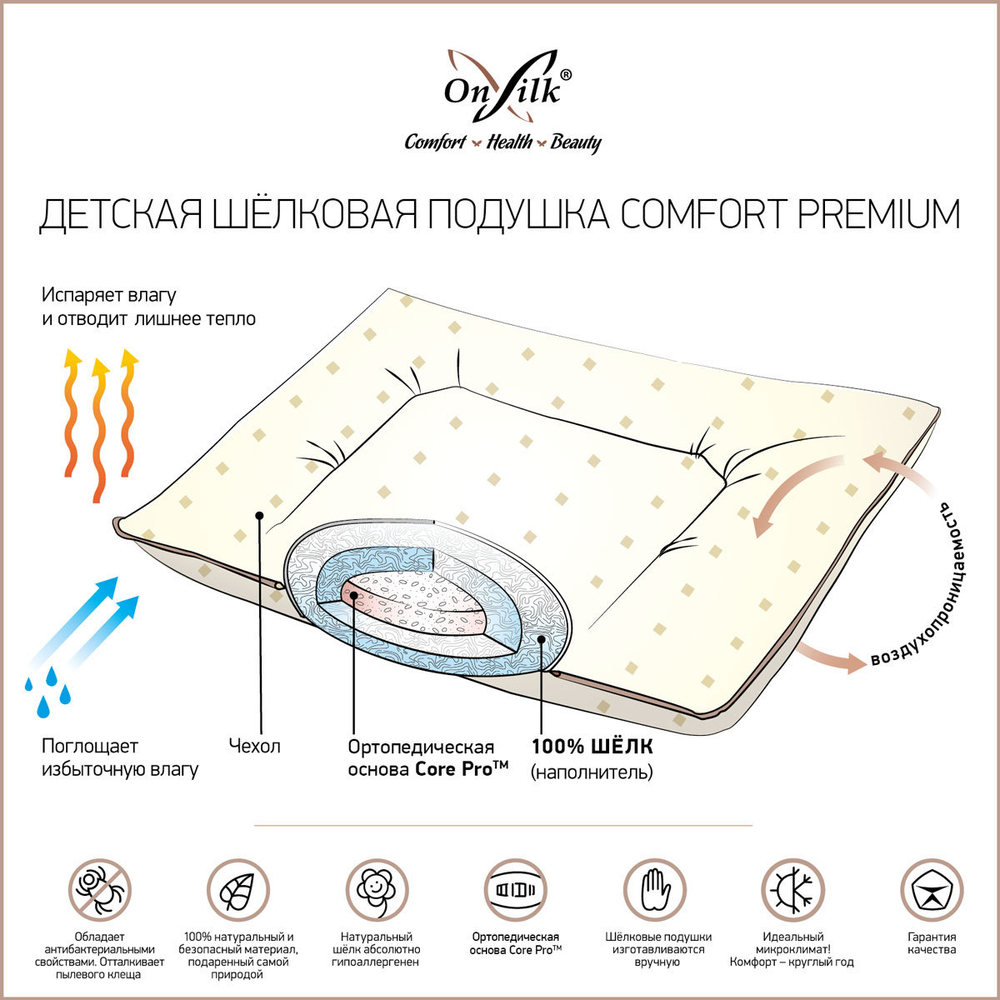 Подушка детская шелковая 40х60 OnSilk Comfort Premium