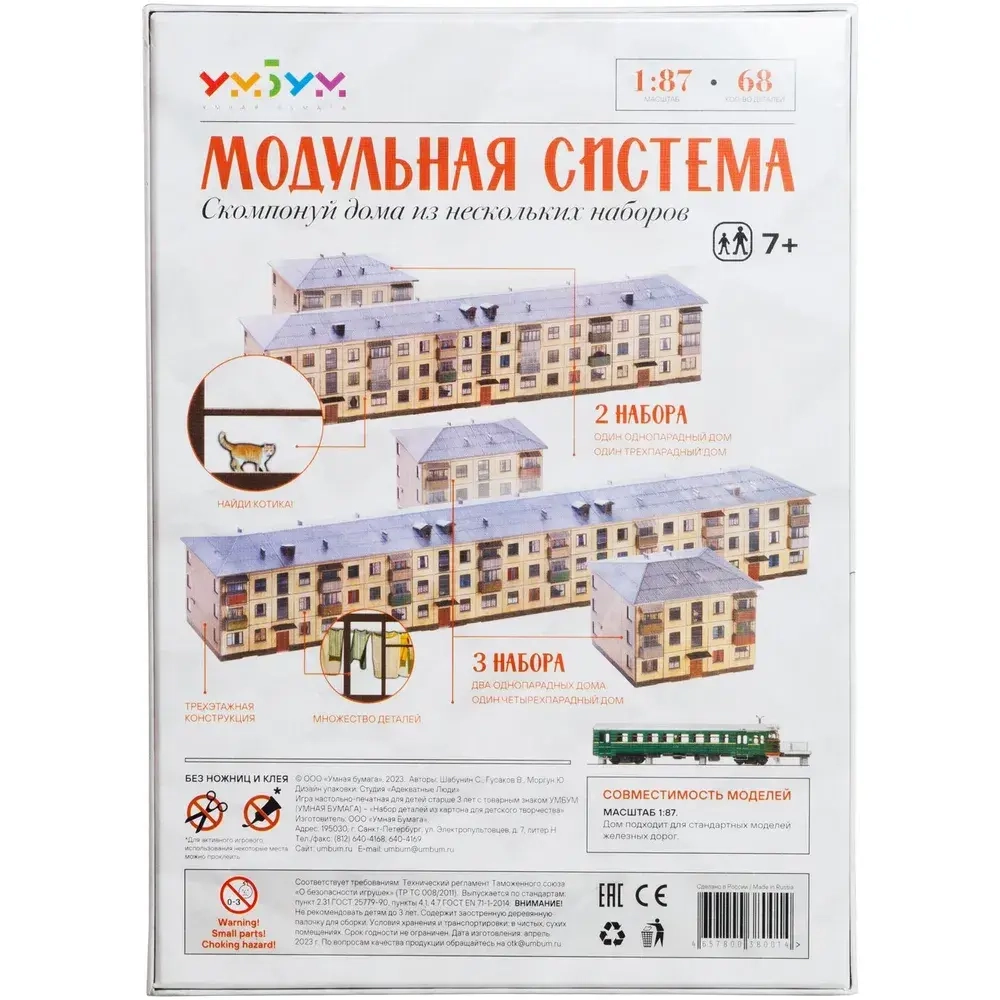 Хрущёвка. Модель панельного многоквартирного дома. Сборная модель из картона. 1/87