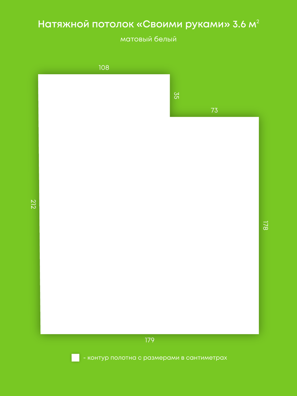 Матовый натяжной потолок 3.6 м2