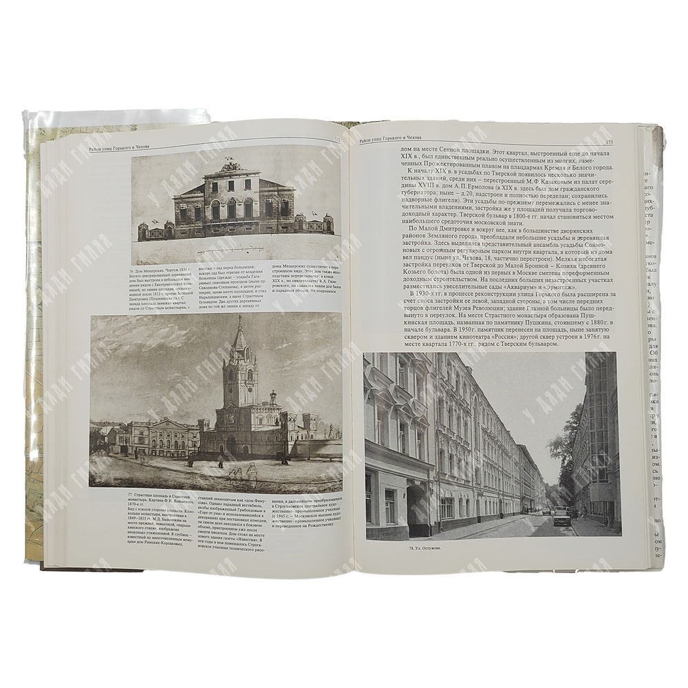 Памятники архитектуры Москвы. 8 книг. М. Искусство. 1989 г.