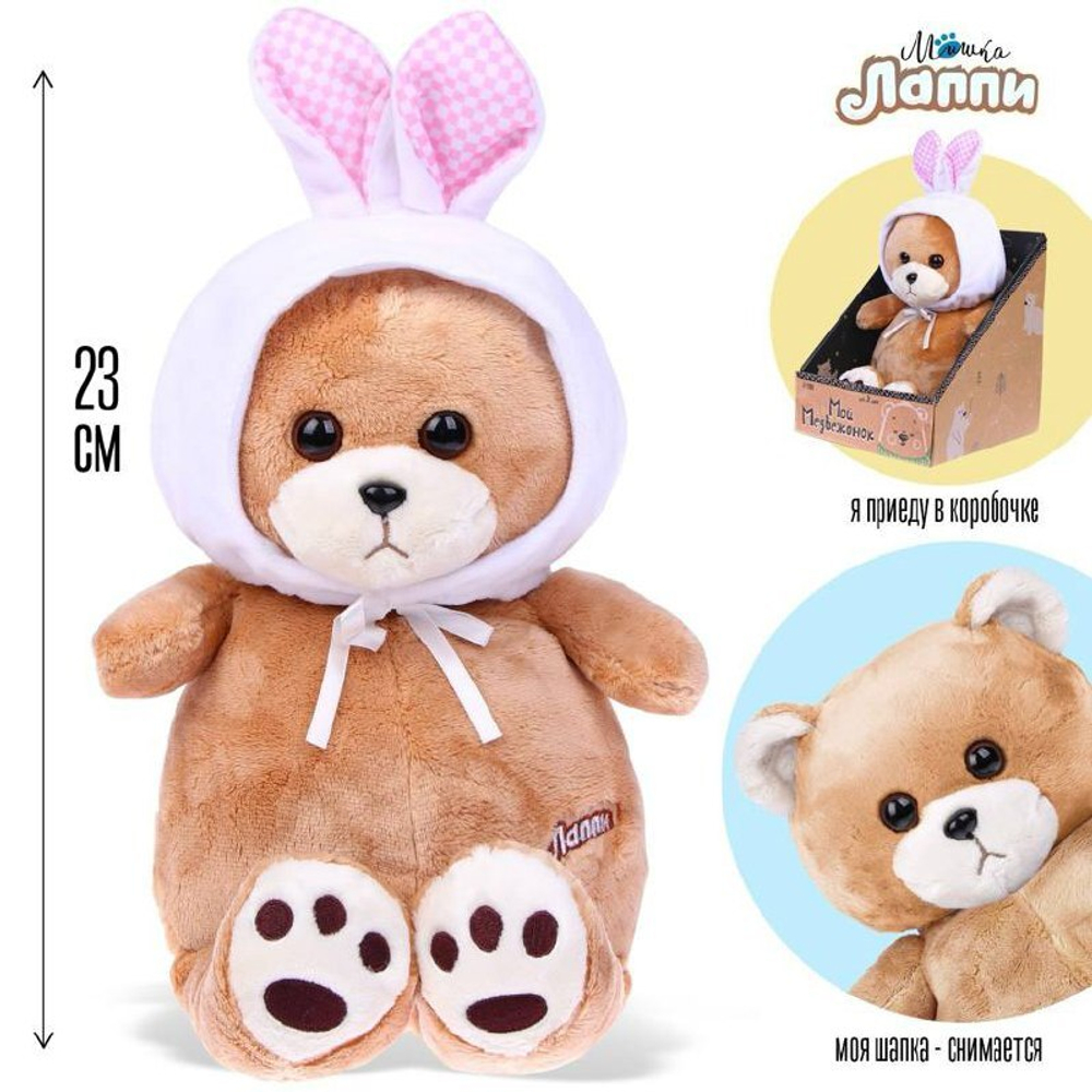 Игрушка мягкая "медвежонок"