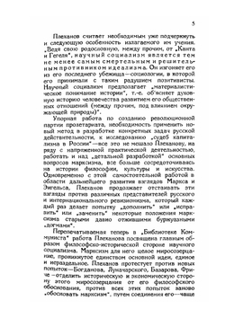 Основные вопросы марксизма | Г.В. Плеханов