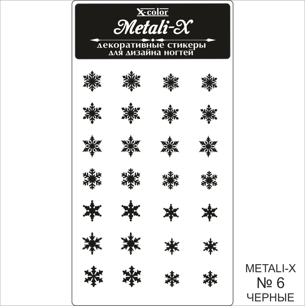 Metali-X №6 Черные