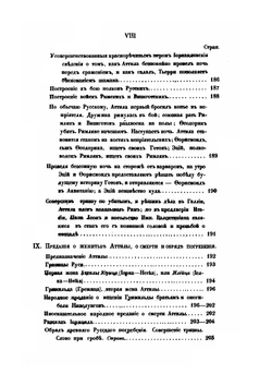 Аттила и Русь IV и V века. Свод исторических и народных преданий | А. Вельтман