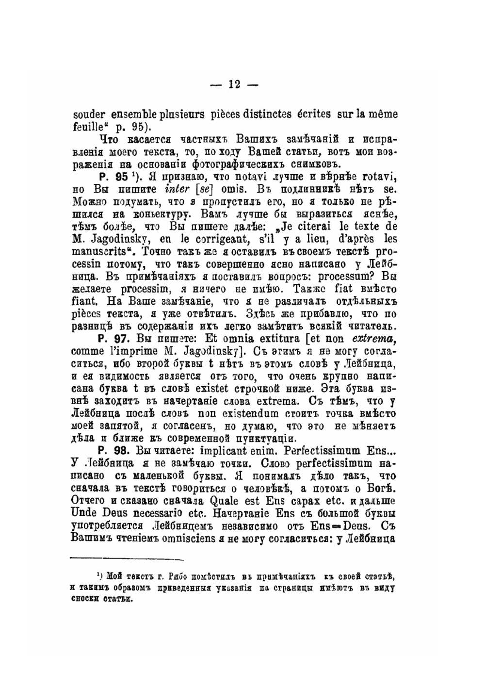 Неизданное сочинение Лейбница «Исповедь философа» | И. И. Ягодинский