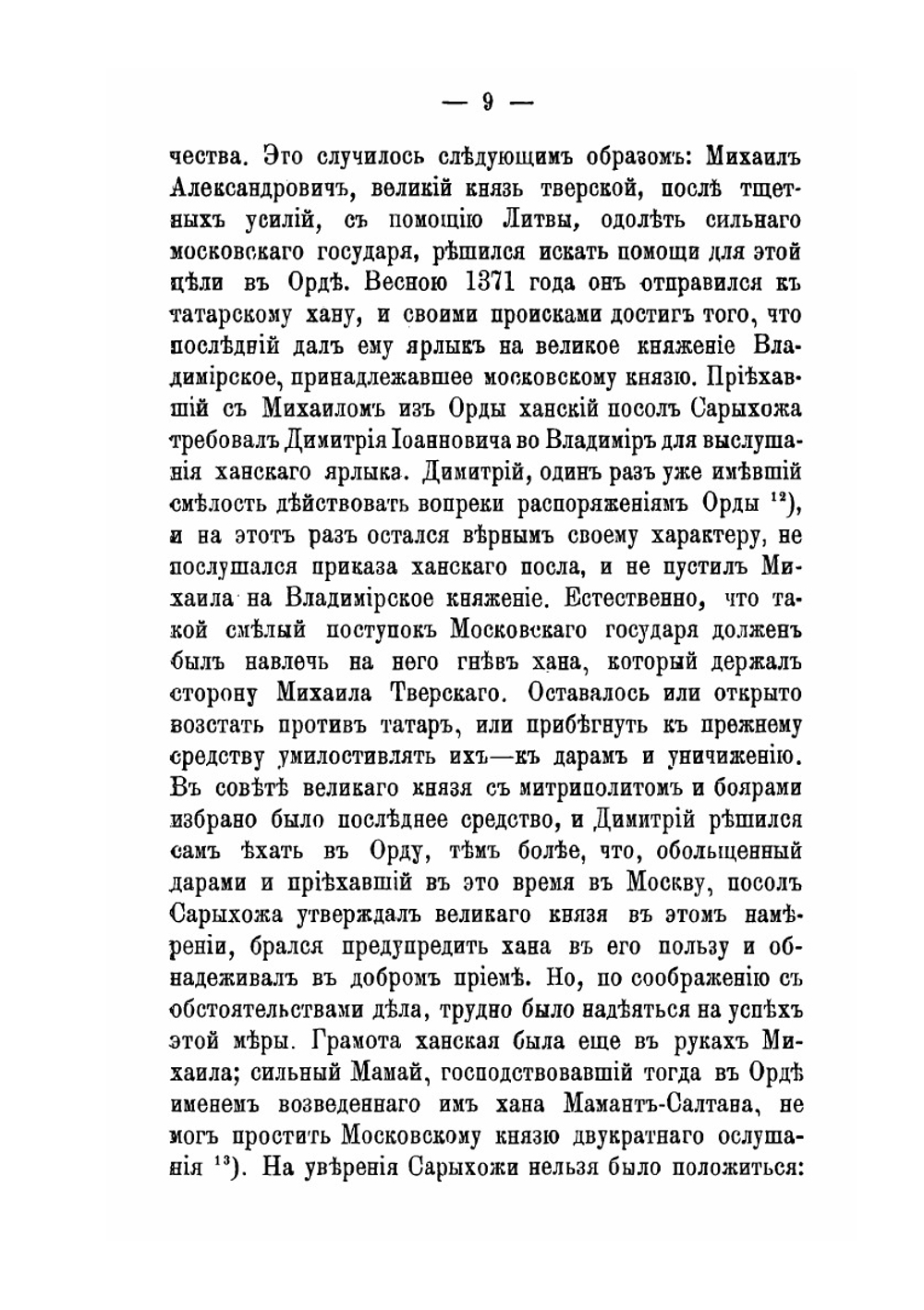 Великая княгиня Евдокия | А. Е. Викторов