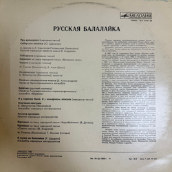 Виниловая пластинка Сборник– Русская Балалайка (Мелодия) LP