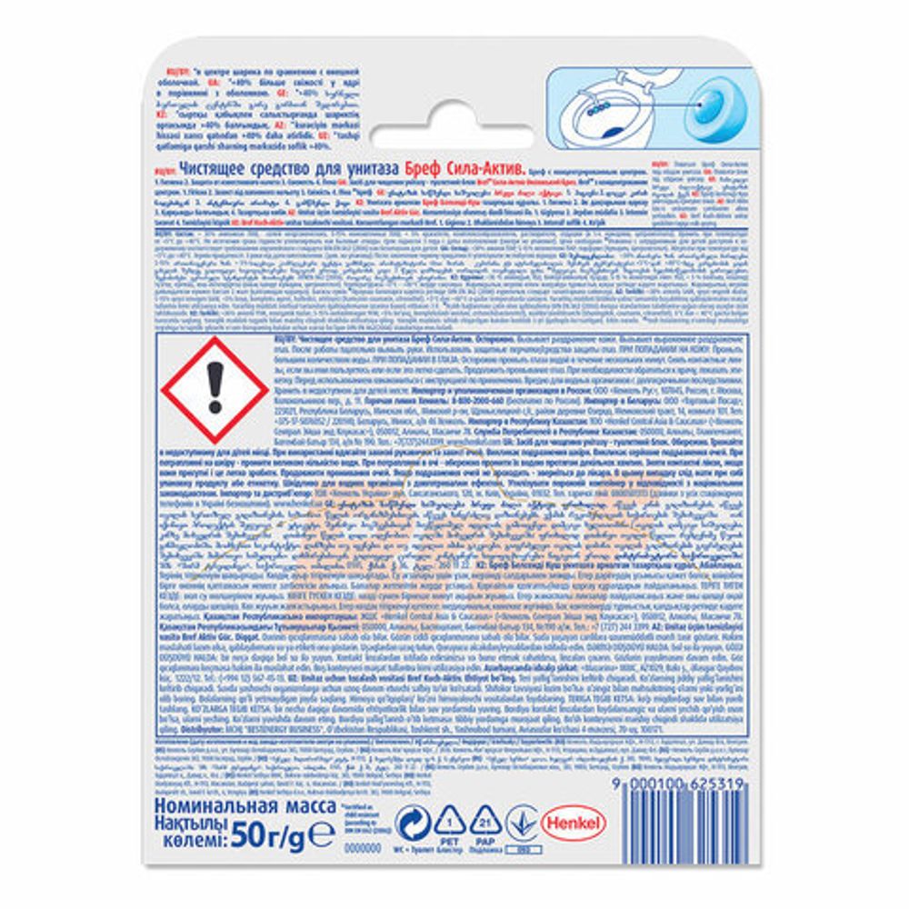 Блок туалетный подвесной твердый 50 г BREF (Бреф) Сила-Актив "Океанский бриз", 2323204