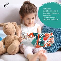 Золушка. Книга-диктофон