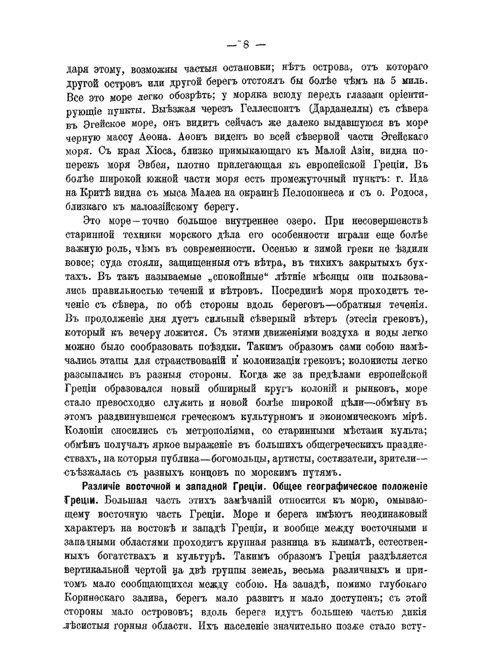 Лекции по истории Греции. Часть 1 | Р.Ю. Виппер