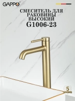 Смеситель для раковины высокий GAPPO G1006-23