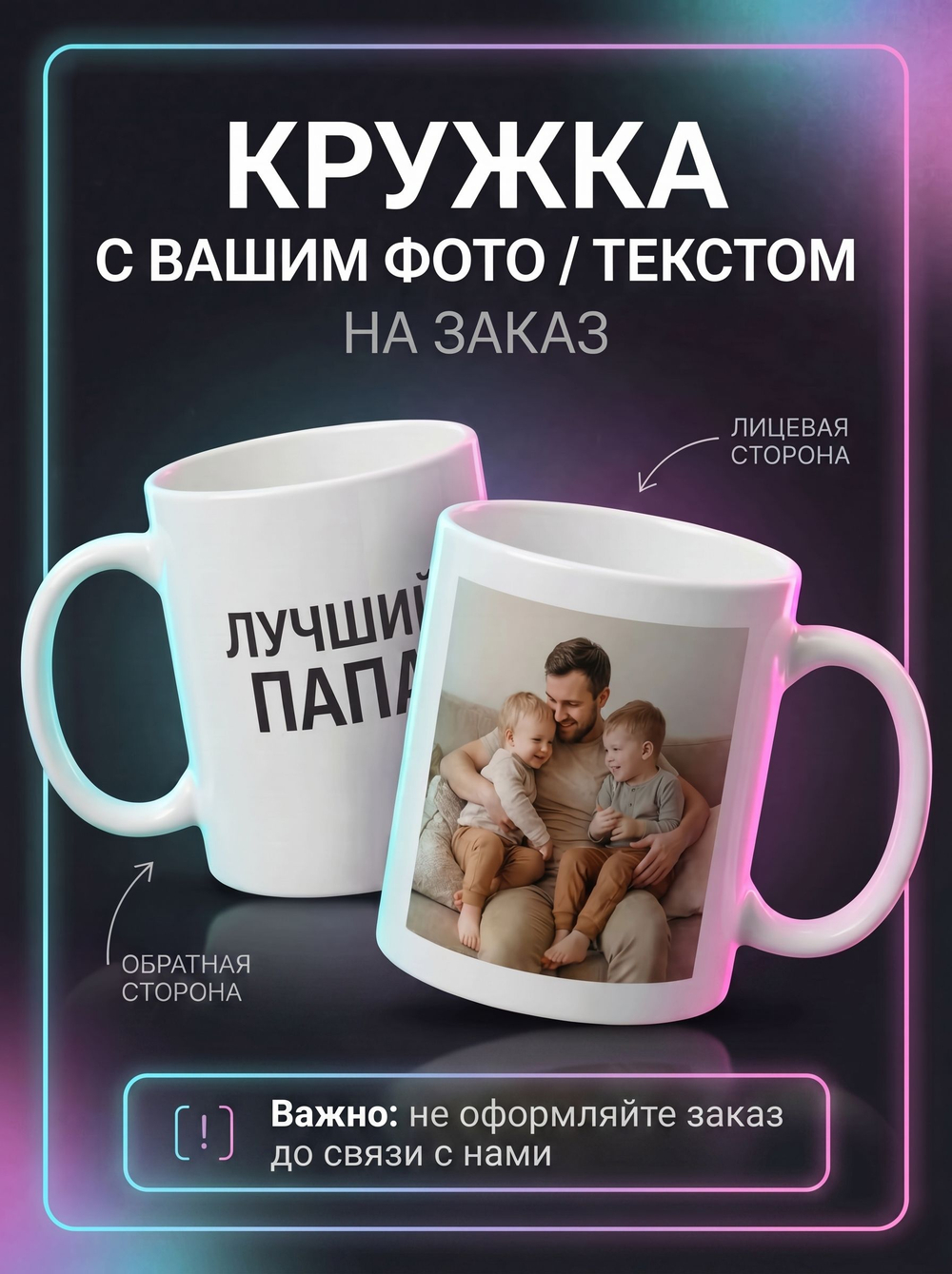 Кружка с фотографией, своим принтом и надписью на заказ