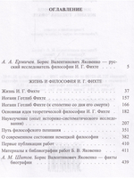 Жизнь и философия Иоганна Готлиба Фихте