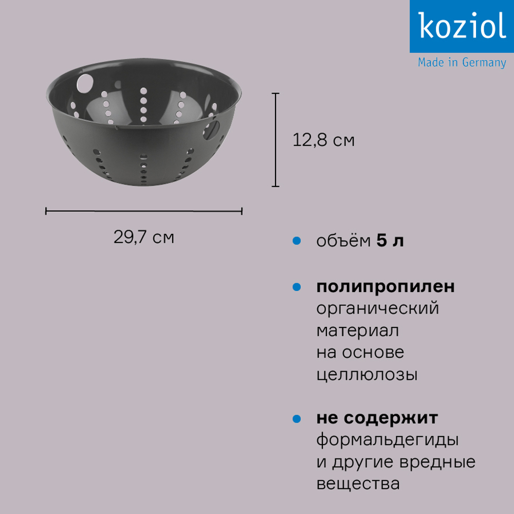 Дуршлаг palsby, organic, 5 л, темно-серый