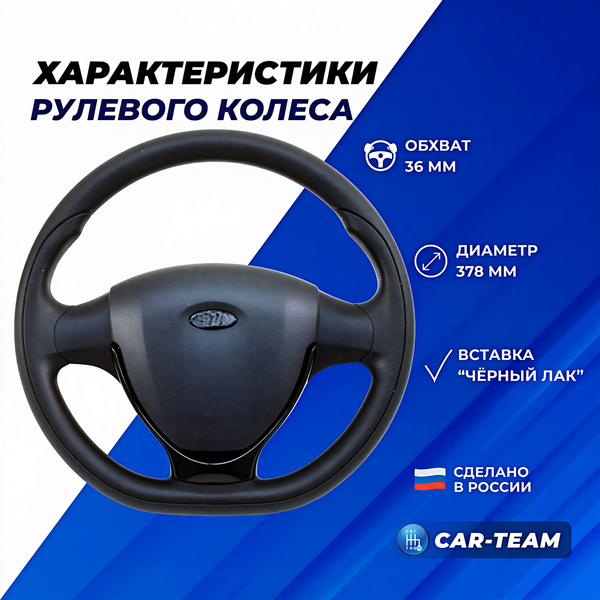 Руль в стиле Приора 2 в сборе адаптированный на ВАЗ 2101, 2102, 2103, 2104, 2105, 2107, Лада Нива 4x4, Урбан