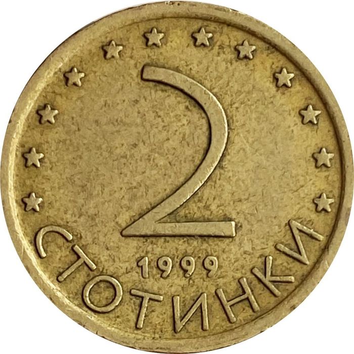 2 стотинки 1999 Болгария