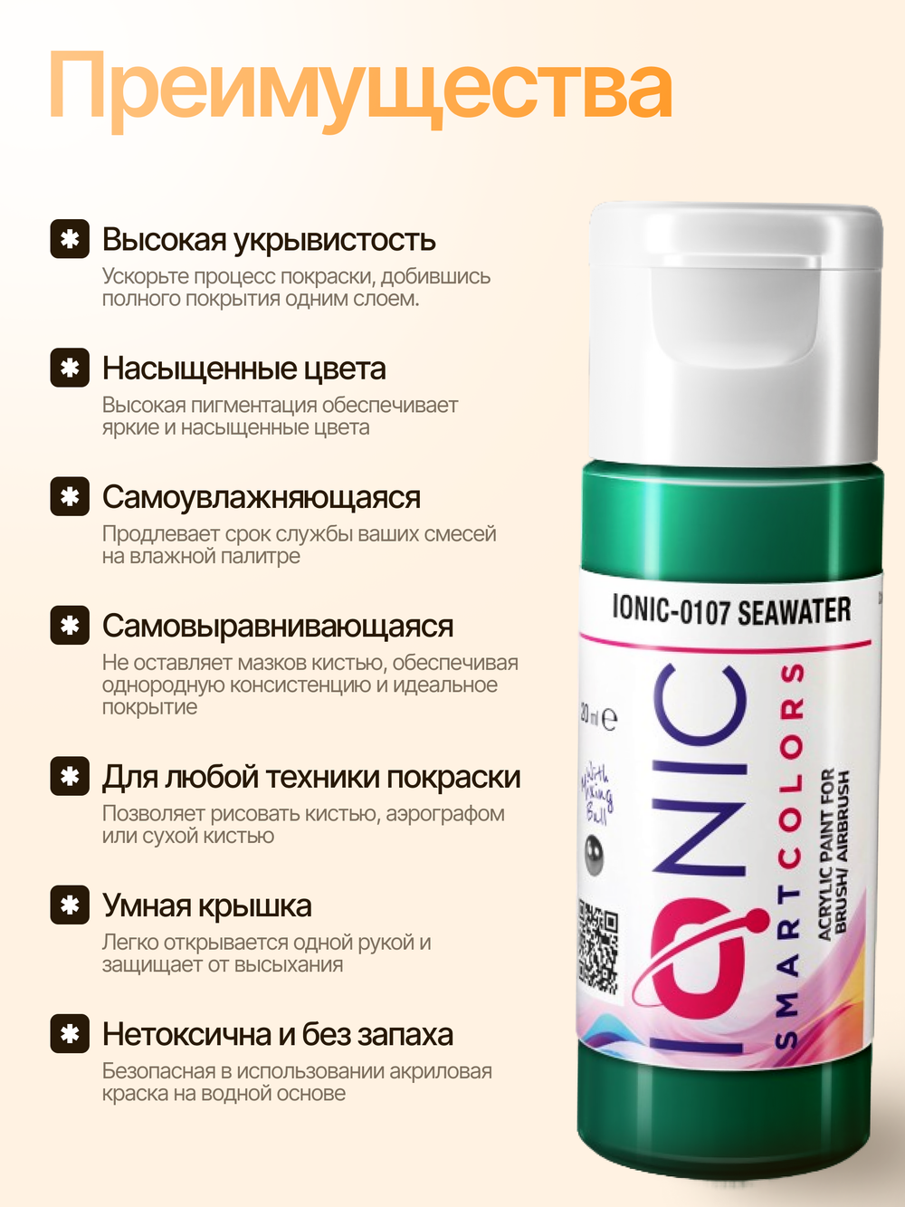 Ionic Smart Colors - Seawater