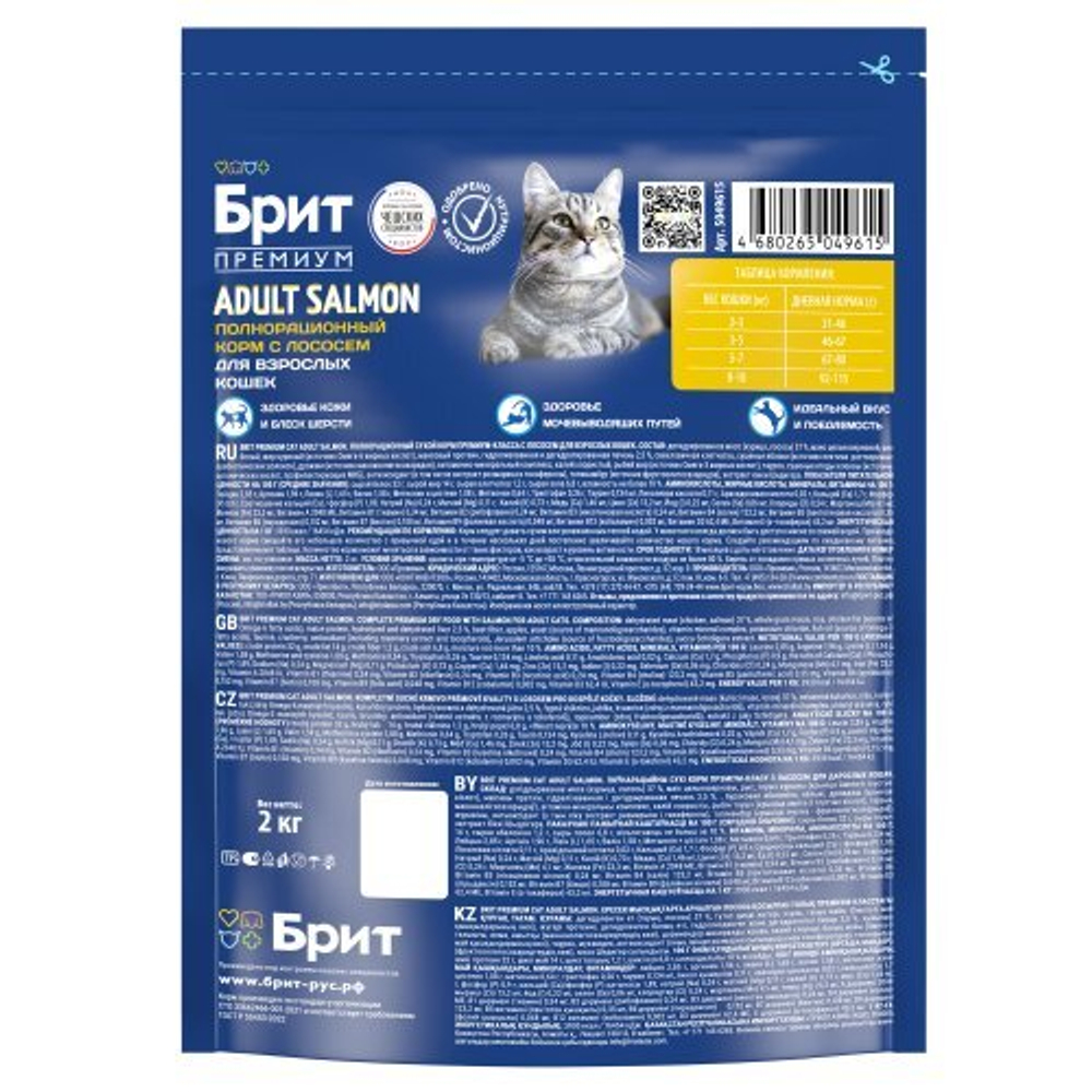 Сухой корм для взрослых кошек BRIT PREMIUM с лососем "Cat Adult Salmon", 2кг