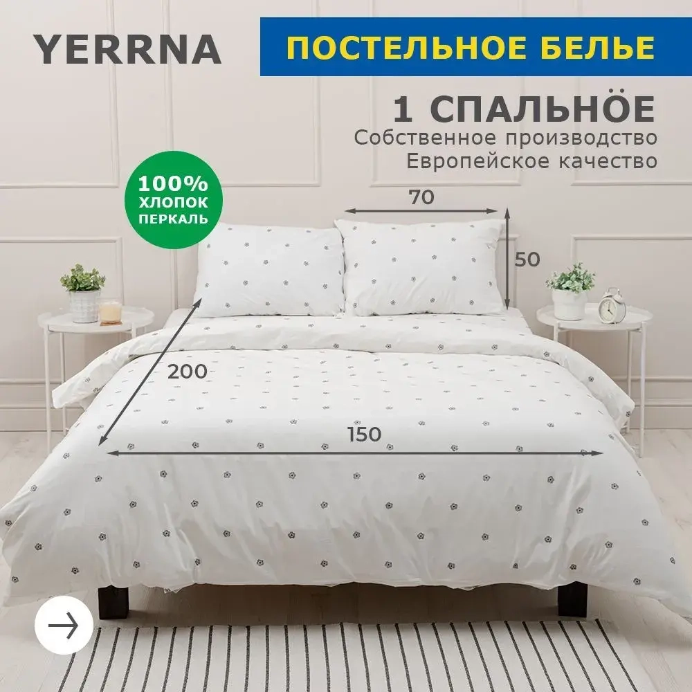 КПБ YERRNA 1,5сп белый с горошками