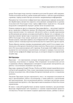 HTML и CSS для непрограммистов. Создай свое портфолио, посадочную страницу и многое другое
