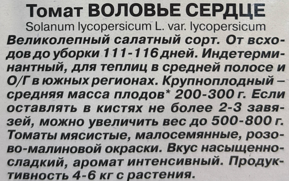 Томат Воловье сердце 20 шт СМТ320