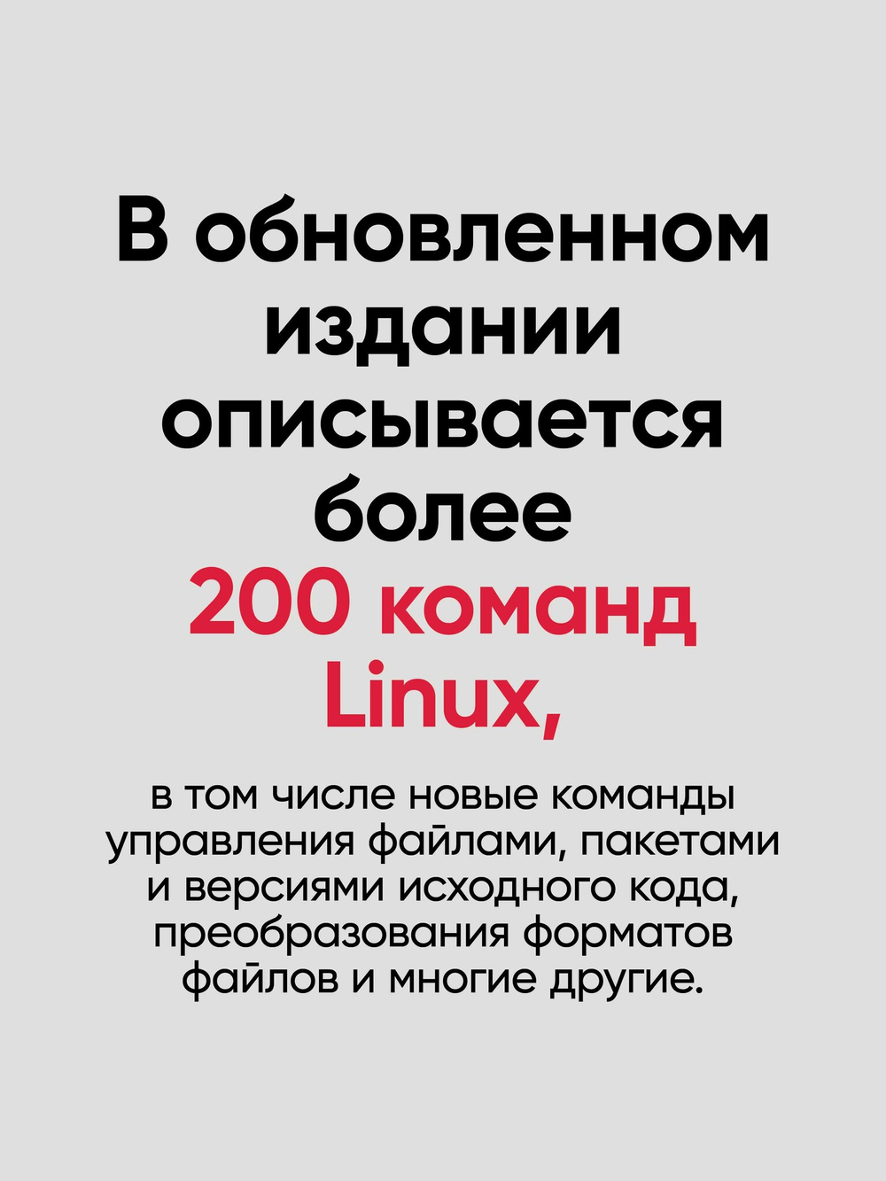 Linux. Карманный справочник. 4-е изд.