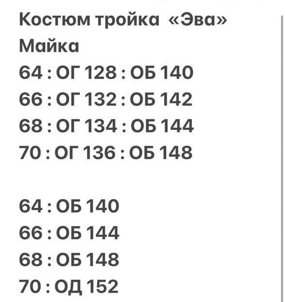Комплект тройка Эва-2 Fabrika