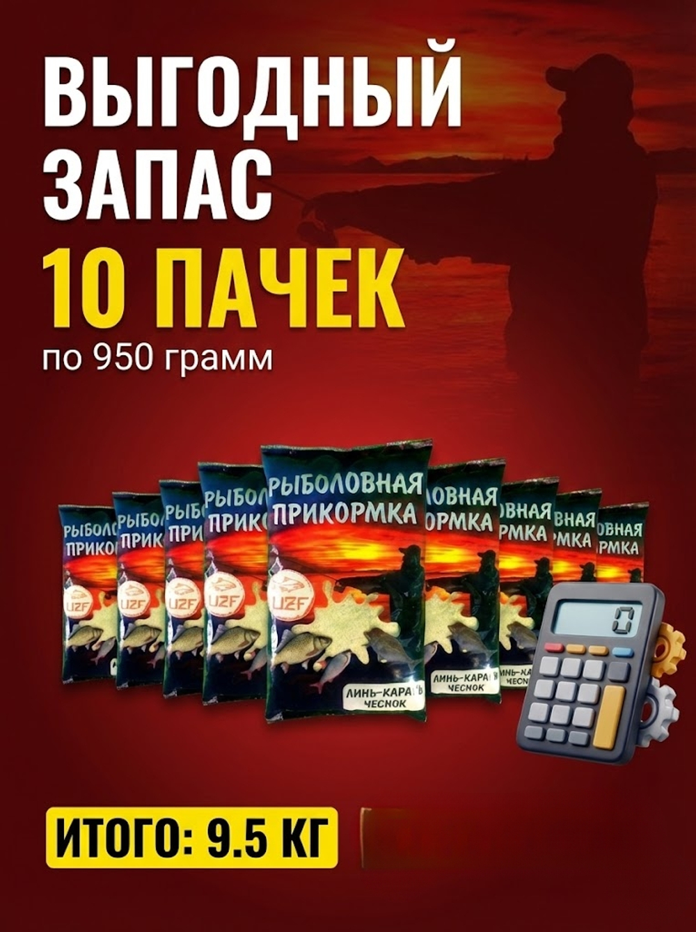 Прикормка UZF "Линь-Карась чеснок" (светлая), 9.5кг (10 пачек)