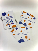 Игра-тренажер навыков обратной связи в бизнесе "Мастерство обратной связи"