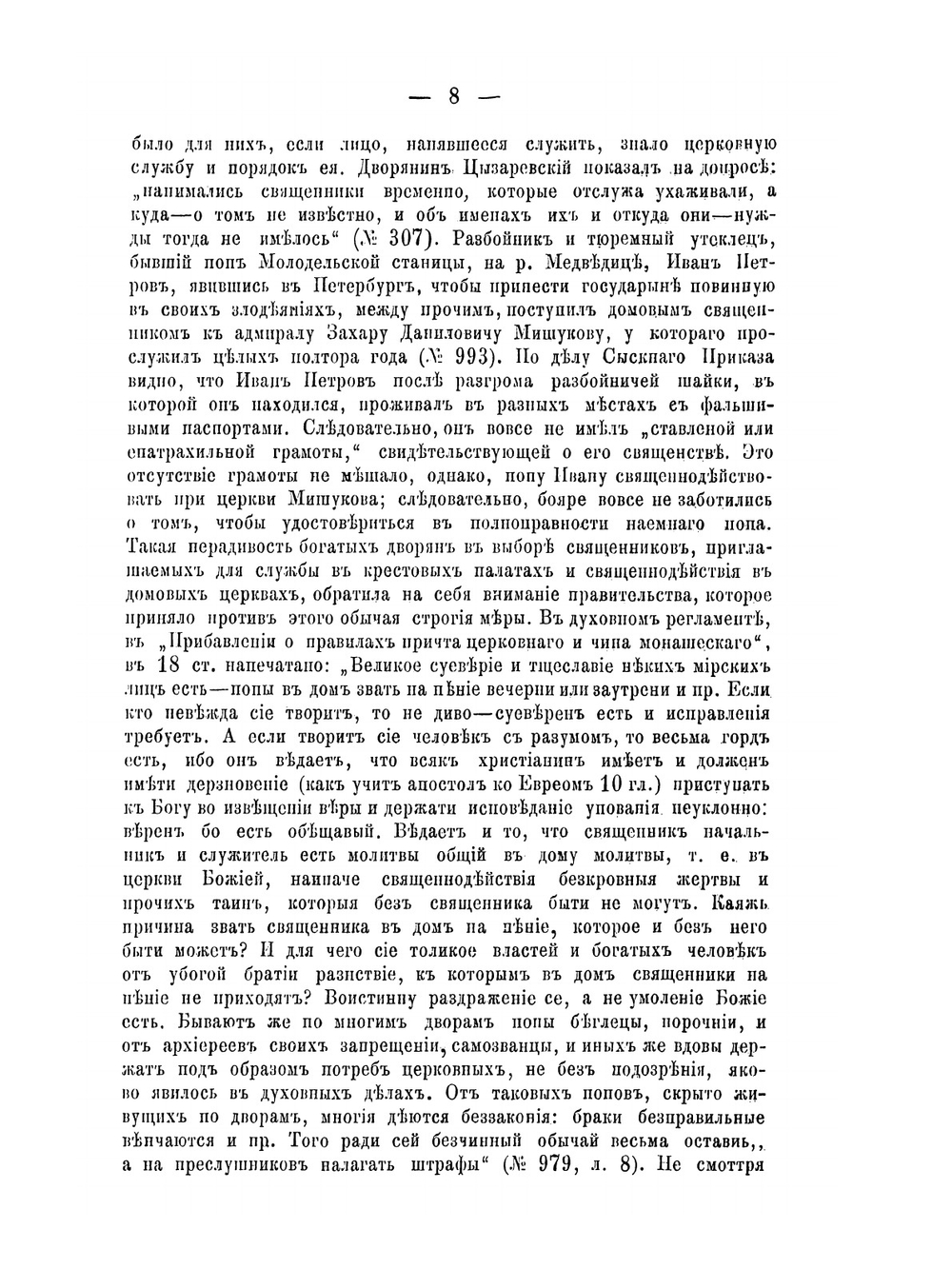 Сыскной приказ Обществ. Быт и судопроизводство | А.А. Голубев
