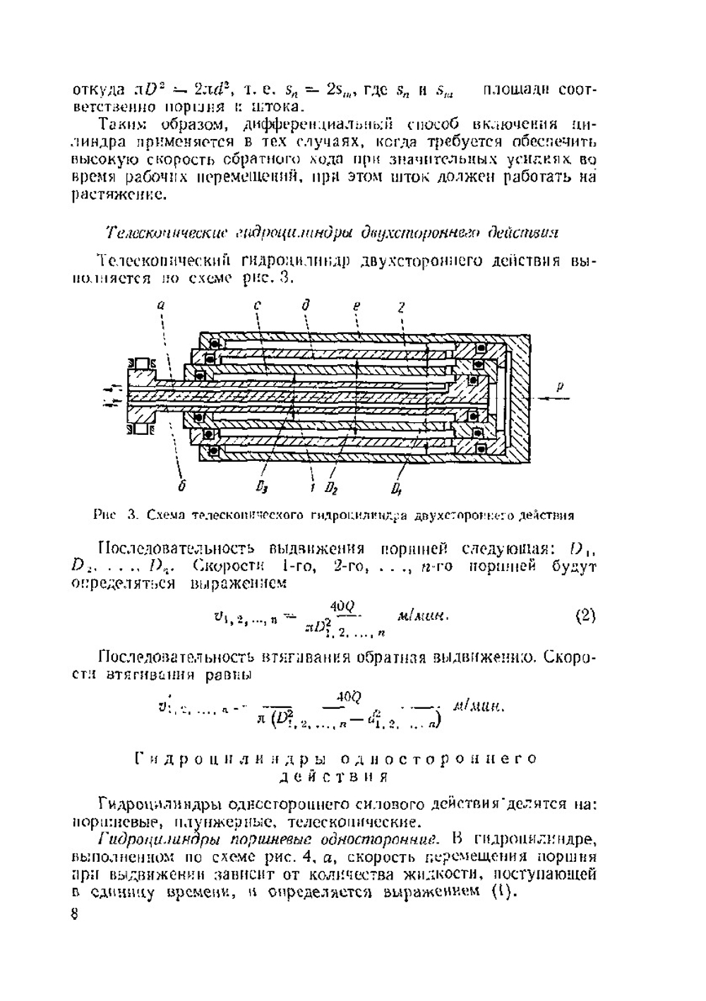 Гидроцилиндры. Конструкции и расчет | В.А. Марутов