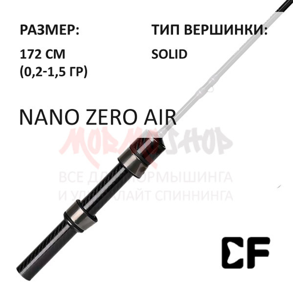 Спиннинг Nano Zero AIR 0,2-1,5 гр от CF (Crazy Fish)