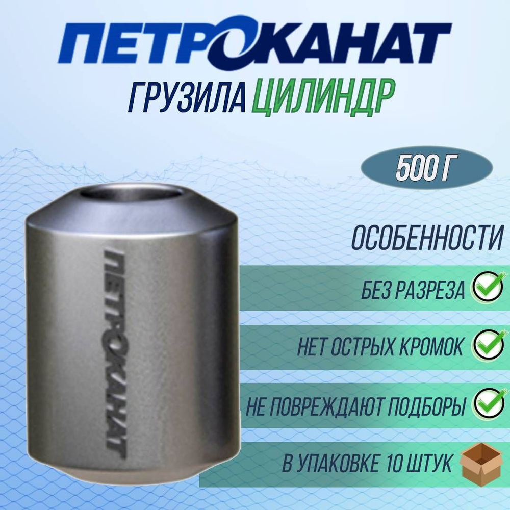 Грузила рыболовные Цилиндр, 200 г. (в упаковке 10 штук)