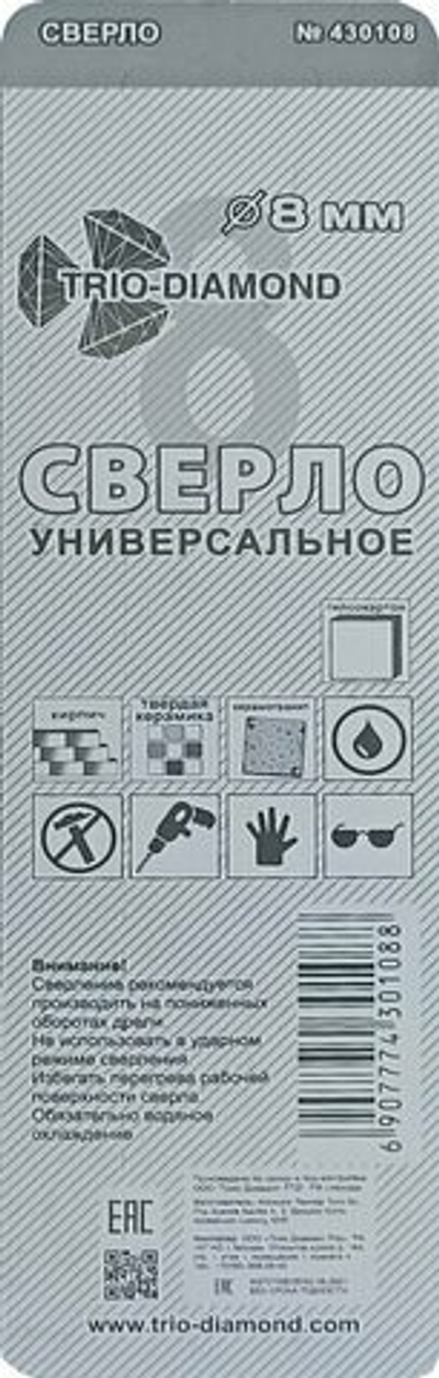 Сверло универсальное 8мм 430108