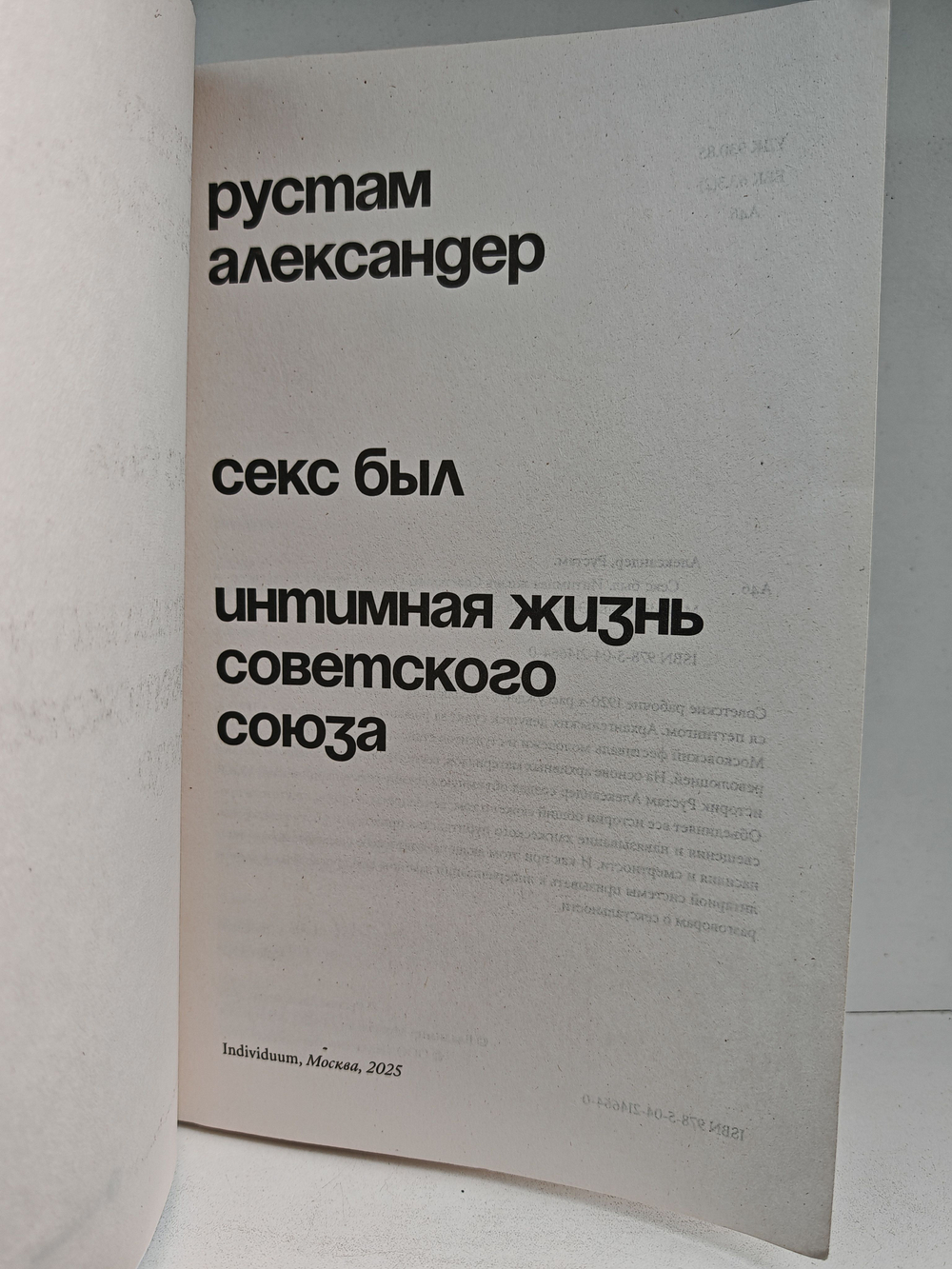 Секс был. Интимная жизнь Советского союза